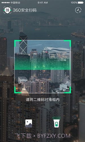 360安全扫码截图3