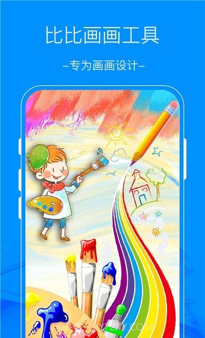 比比画画工具截图2