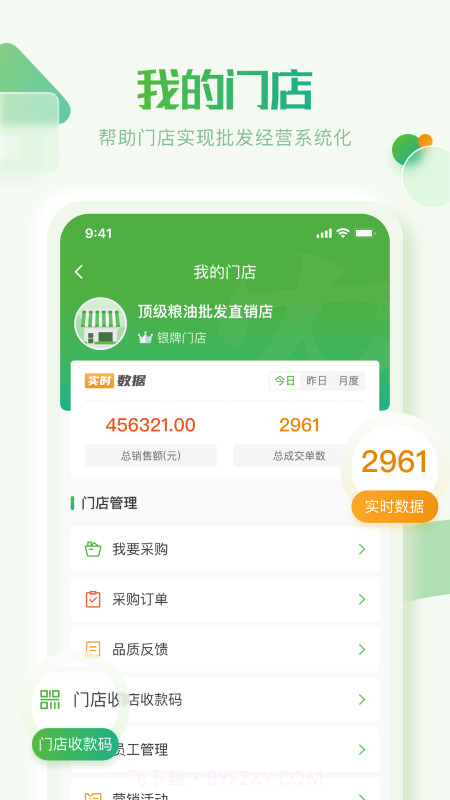 云农批管家截图2 云农批管家截图2