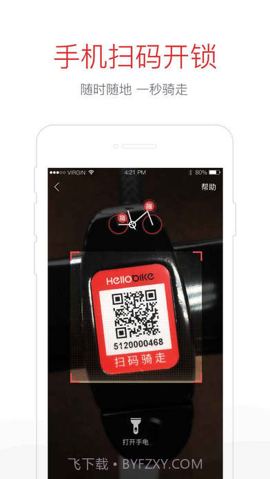 哈罗单车截图3 哈罗单车截图3