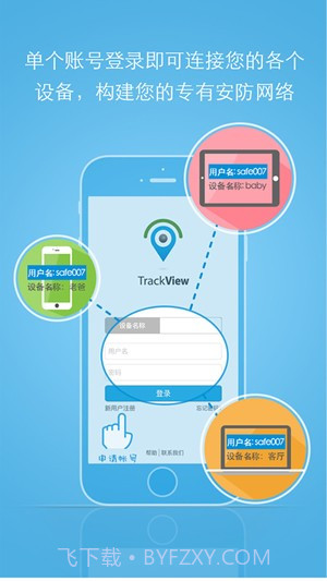 踪视通iPhone版截图1