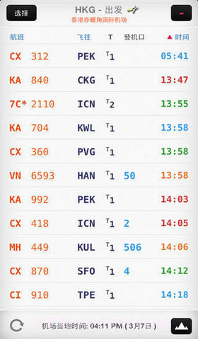 全球航班搜索王截图4
