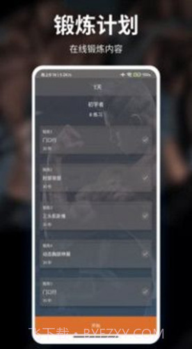 甜枣疯狂健身运动手机版截图3