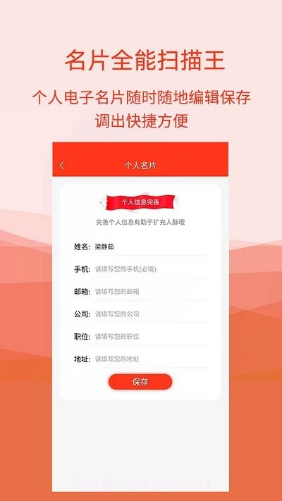 名片识别助手截图4