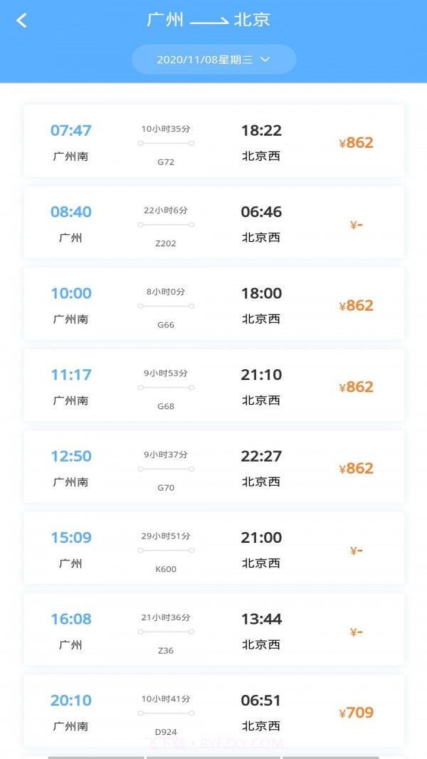 旅行时刻表截图2