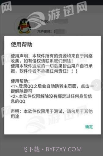 TX防沉迷助手截图1 TX防沉迷助手截图1
