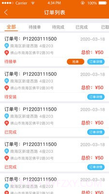 易安家师傅端截图2