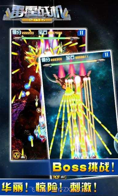 雷霆战机2015截图2 雷霆战机2015截图2