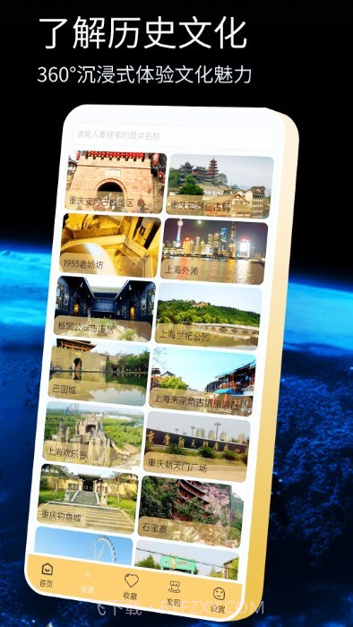 奥维互动导航截图2