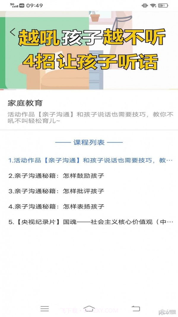 智慧学堂云截图4