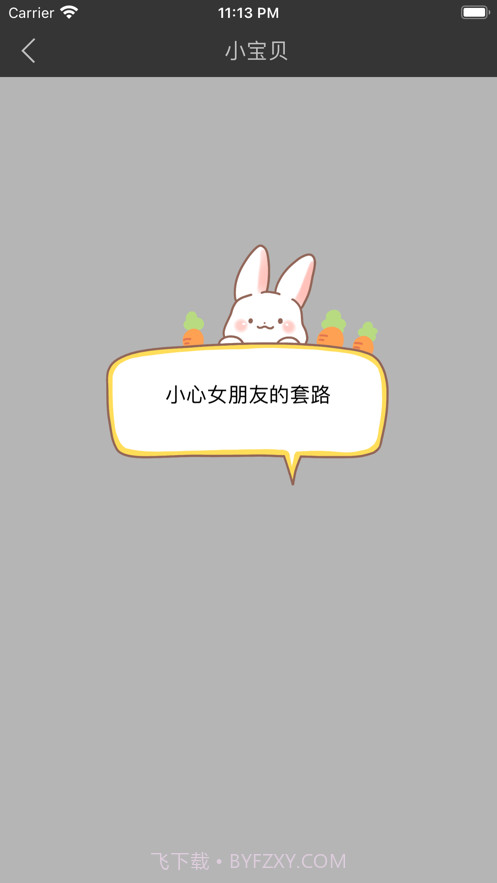 怎么又生气截图2