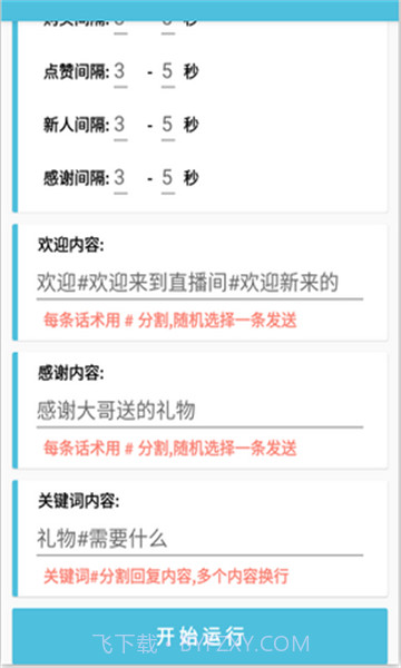 叁叁场控助手直播神器截图1