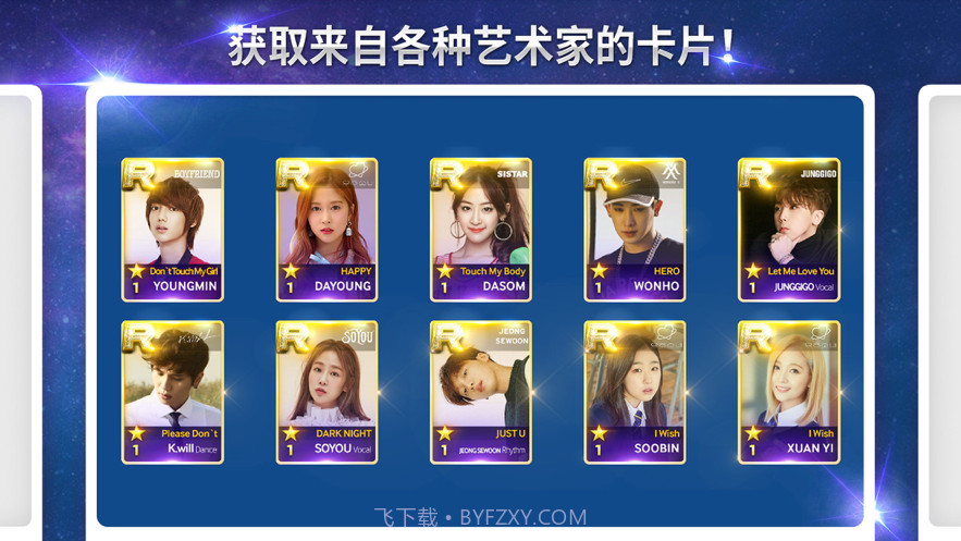 superstar starship截图3