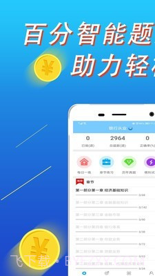 百分题库截图1