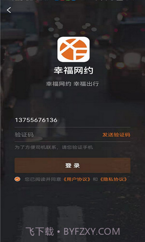 幸福网约截图1