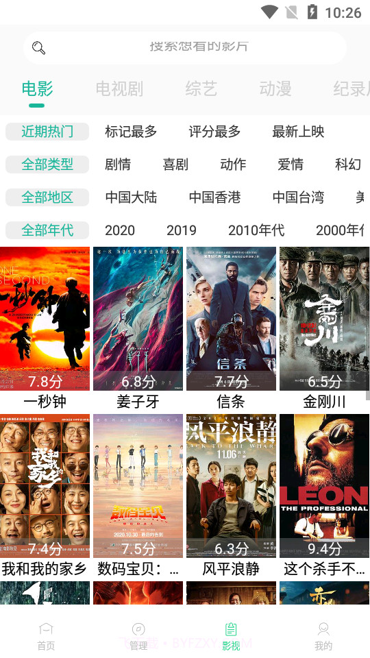 速播影院2020截图2