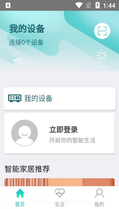 乐活E家截图3 乐活E家截图3