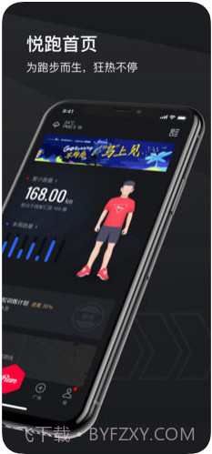 悦跑圈截图2 悦跑圈截图2