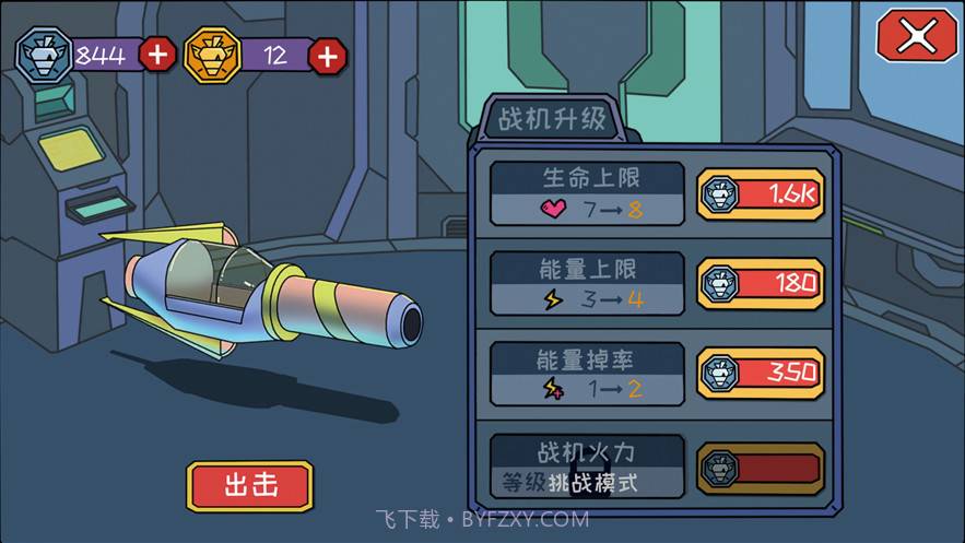 异星巡航机截图3 异星巡航机截图3