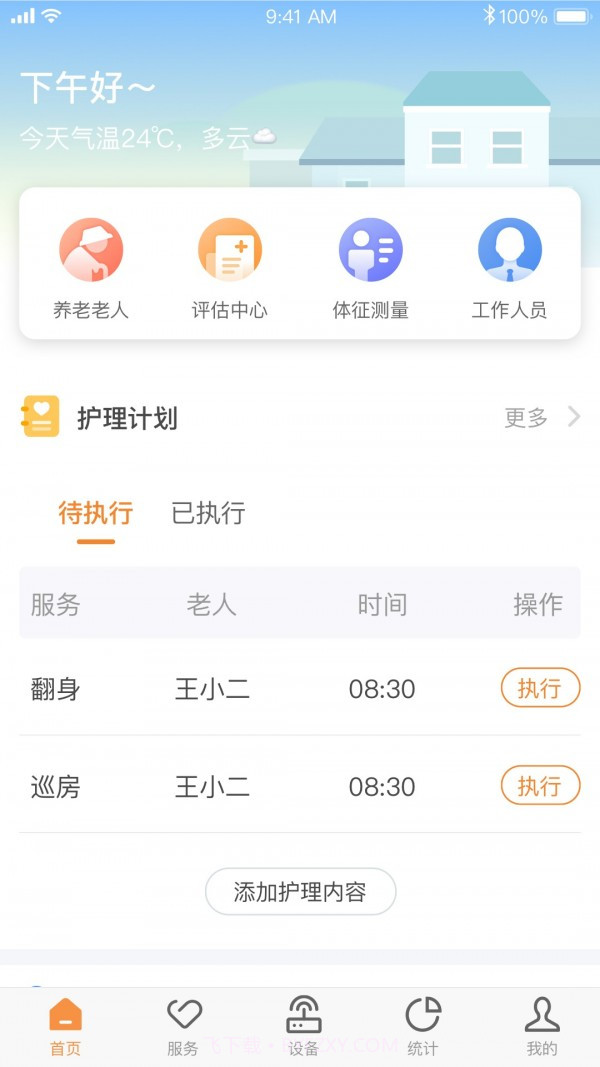CLife养老截图3