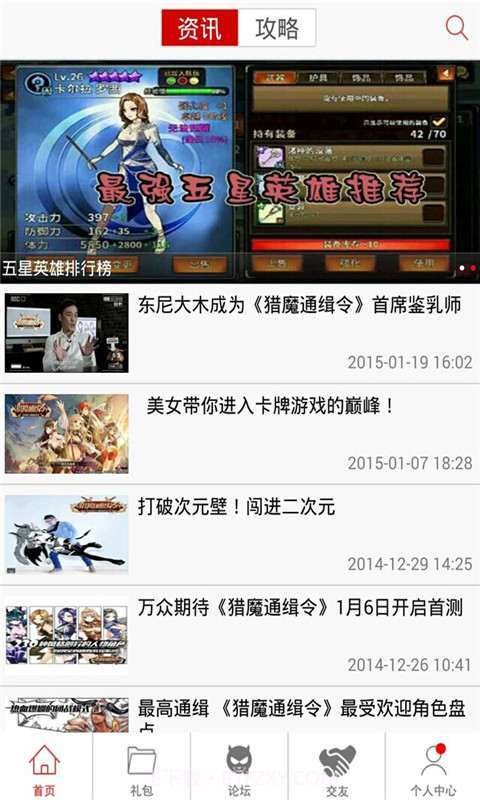 猎魔通缉令助手截图2 猎魔通缉令助手截图2