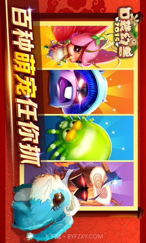 口袋幻兽2015截图4