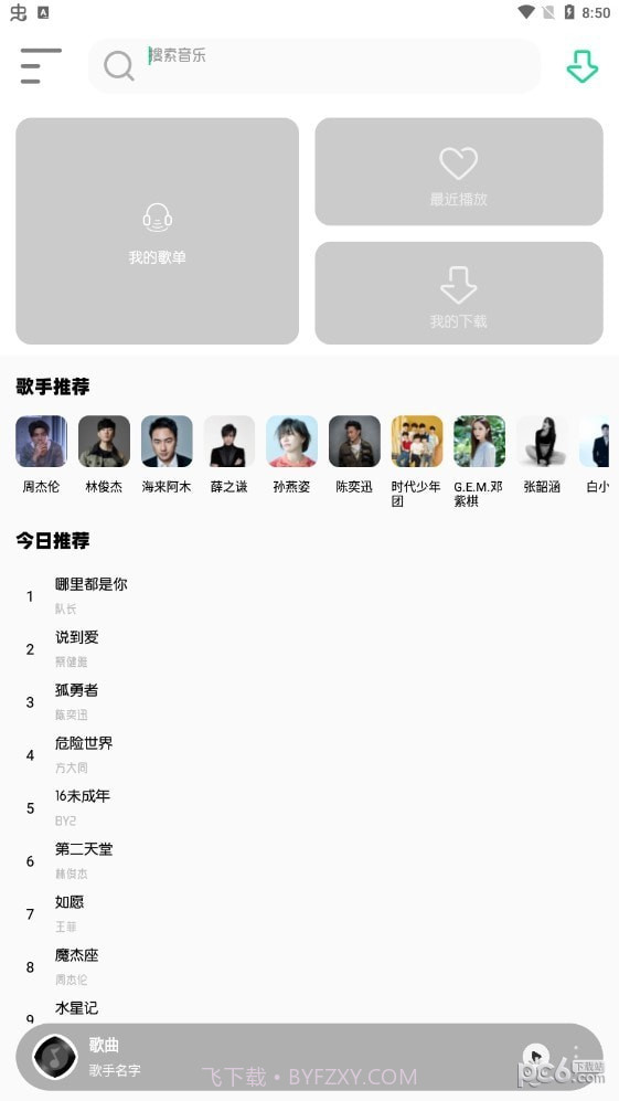 白灵音乐截图1 白灵音乐截图1