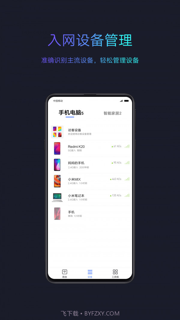 小米wifi管理路由器截图2 小米wifi管理路由器截图2