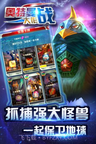 凹凸曼大作战截图2 凹凸曼大作战截图2