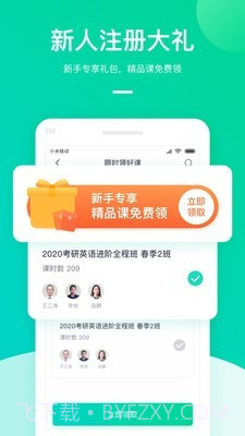 新东方公益课截图2 新东方公益课截图2