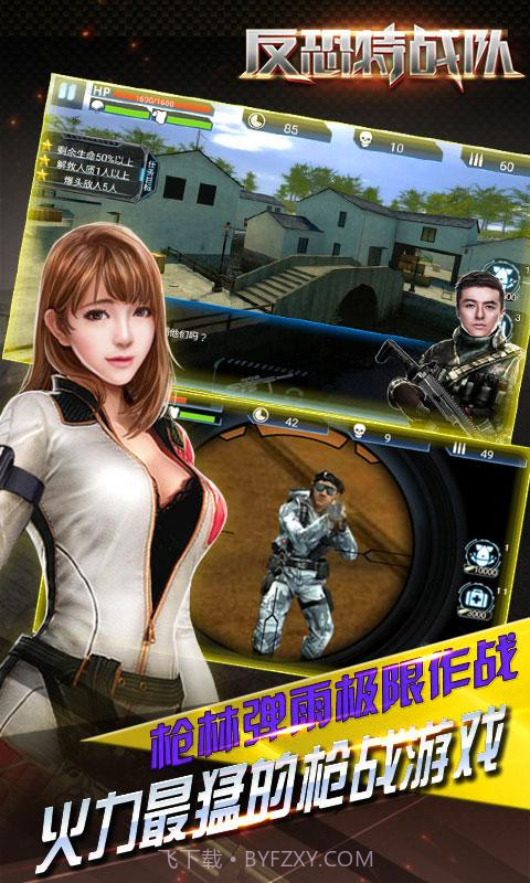 反恐特战队截图3 反恐特战队截图3