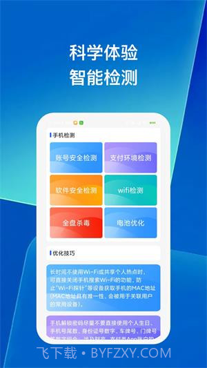 手机管家达人截图3