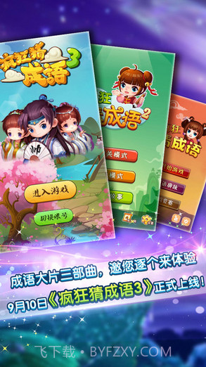 疯狂猜成语2截图5 疯狂猜成语2截图5