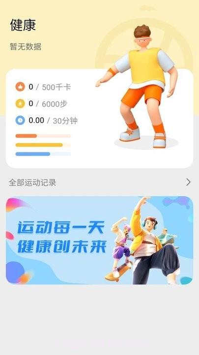 天天坚持走路截图2