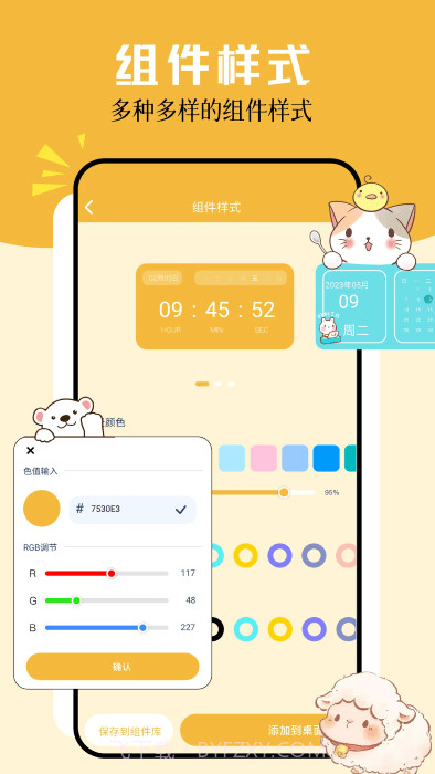 卡通小组件截图3 卡通小组件截图3
