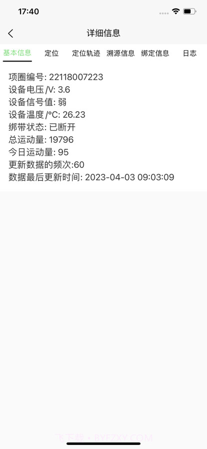 爱农智慧牧场截图4