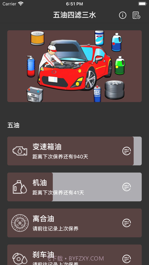 五四三保养app截图2