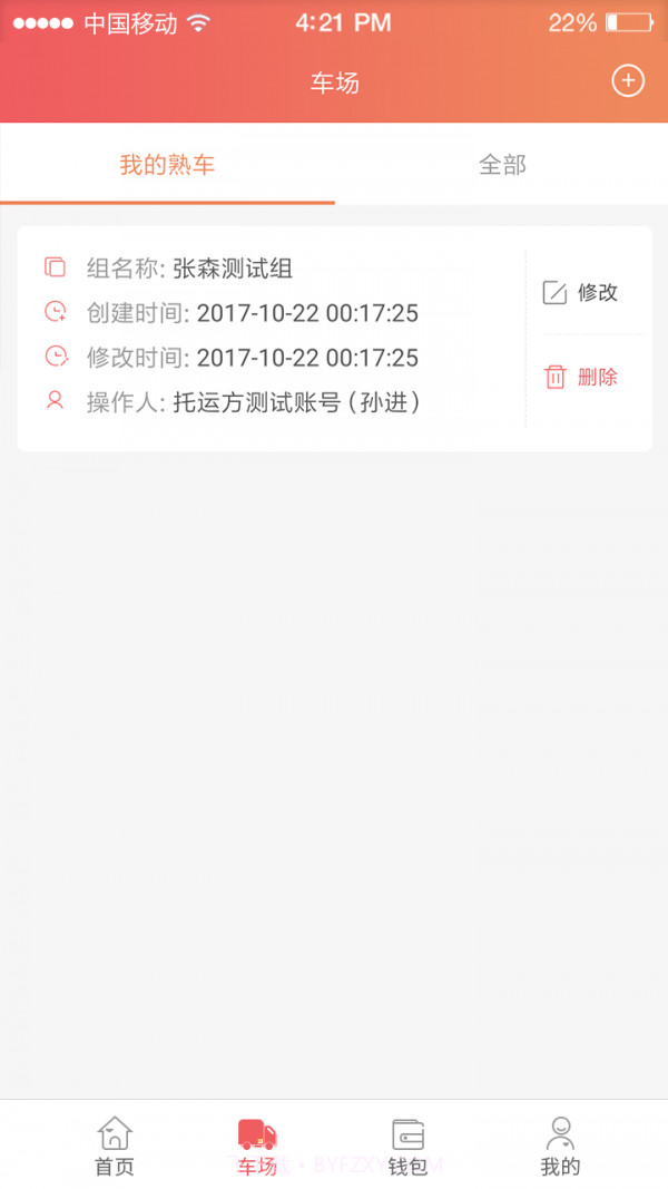 168运友货主截图2 168运友货主截图2