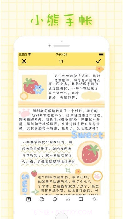 小熊手帐截图1 小熊手帐截图1