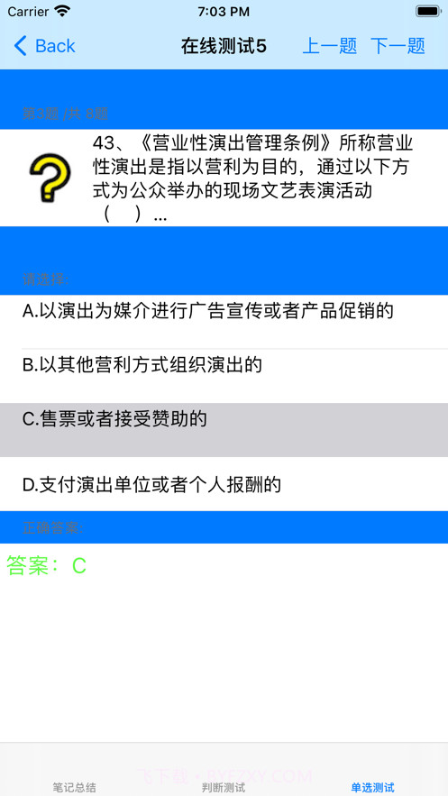 演出经纪人考试大全截图2
