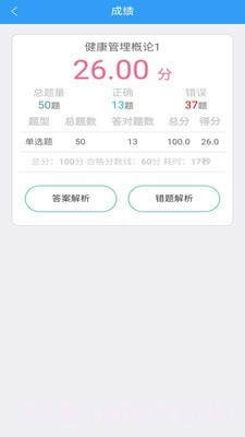 健康管理师考盟截图3