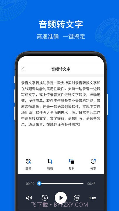 九优语音转文字截图4