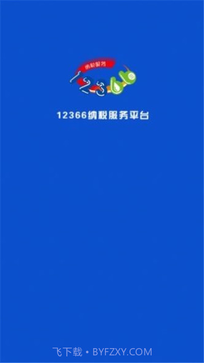 广西税务用人单位客户端截图2 广西税务用人单位客户端截图2
