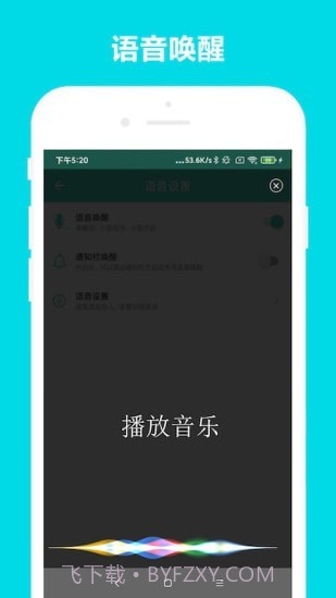 小奕语音助手截图1 小奕语音助手截图1