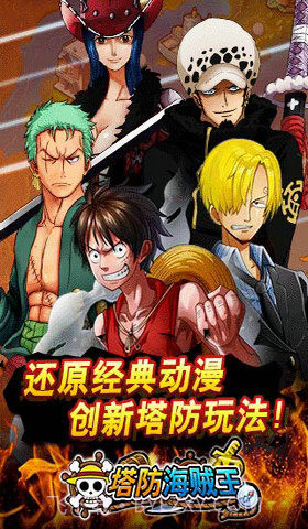 塔防海贼王截图5