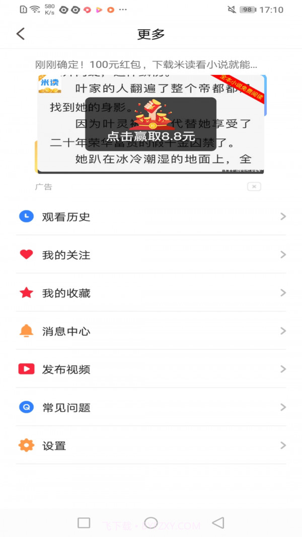 朋朋视频极速版截图1