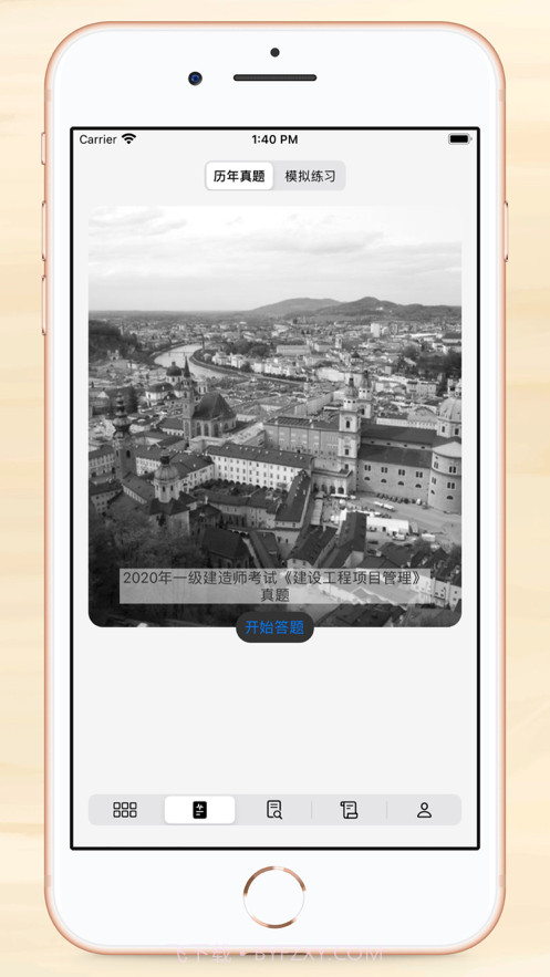 一级建造师截图1