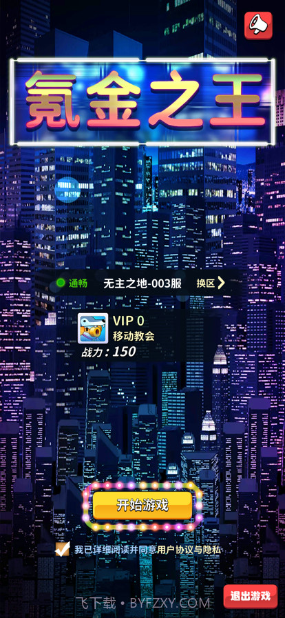 氪金之王截图1 氪金之王截图1