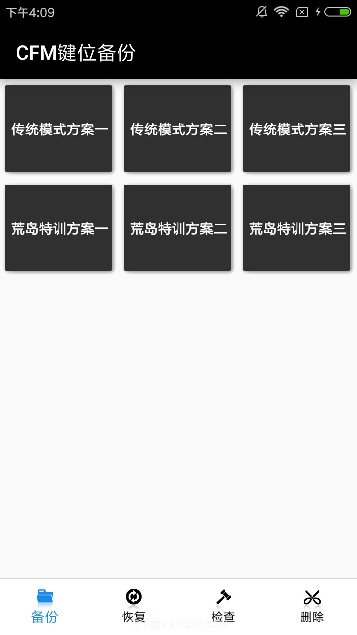 CFM键位备份截图2 CFM键位备份截图2