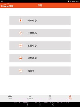 轮酷截图5 轮酷截图5